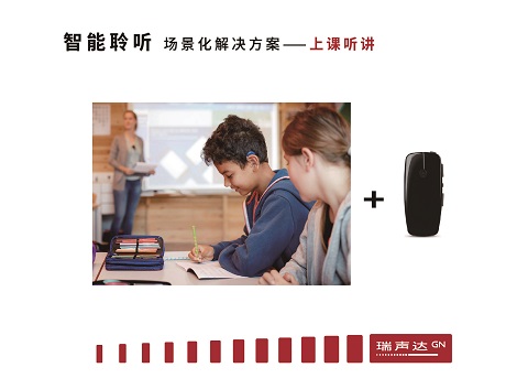 瑞声达无线蓝牙设备-无线麦克风-解决学生上课/商务人士会议听不清问题