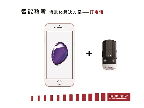 瑞声达无线蓝牙设备-手机伴侣-解决用户打电话听不清