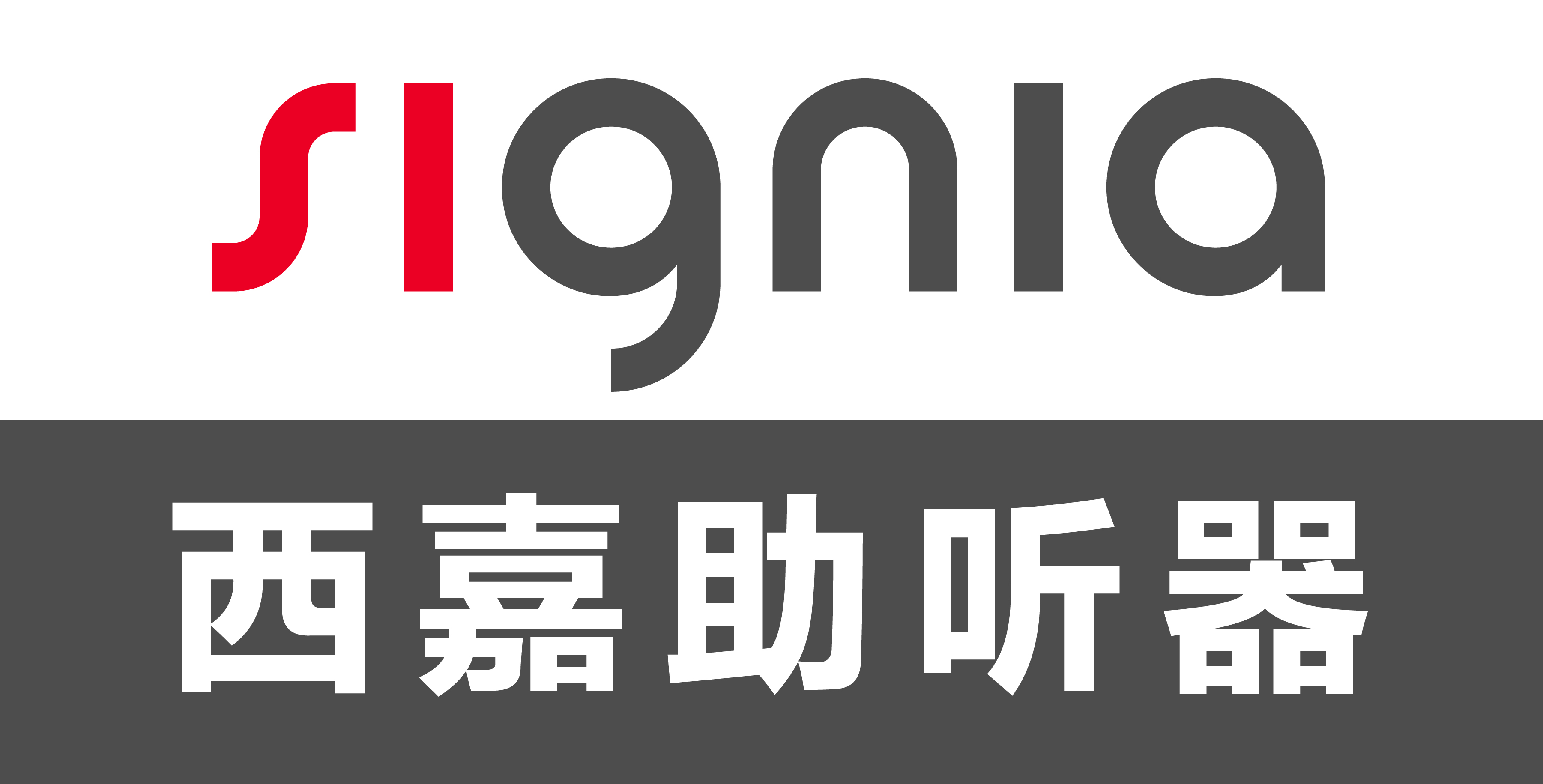 西嘉助听器