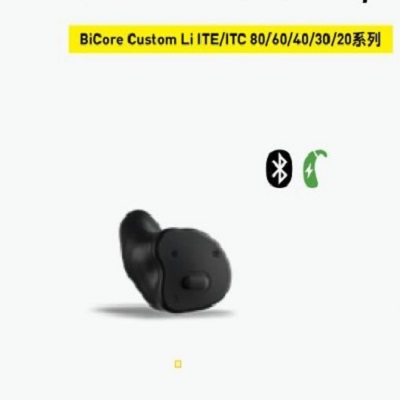 BiCore Custom Li 双子星 恒星 ITE/ITC 定制式助听器 无线版