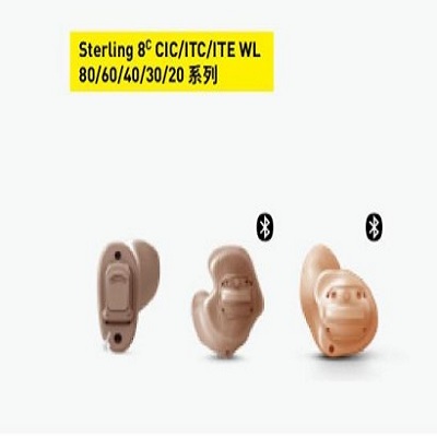 Sterling 8C CIC/ITC/ITE 定制式助听器