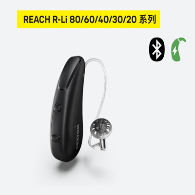 Reach R-Li助听器